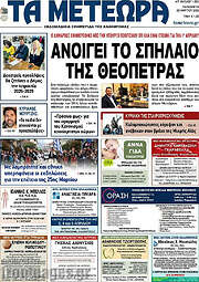 /Τα Μετέωρα
