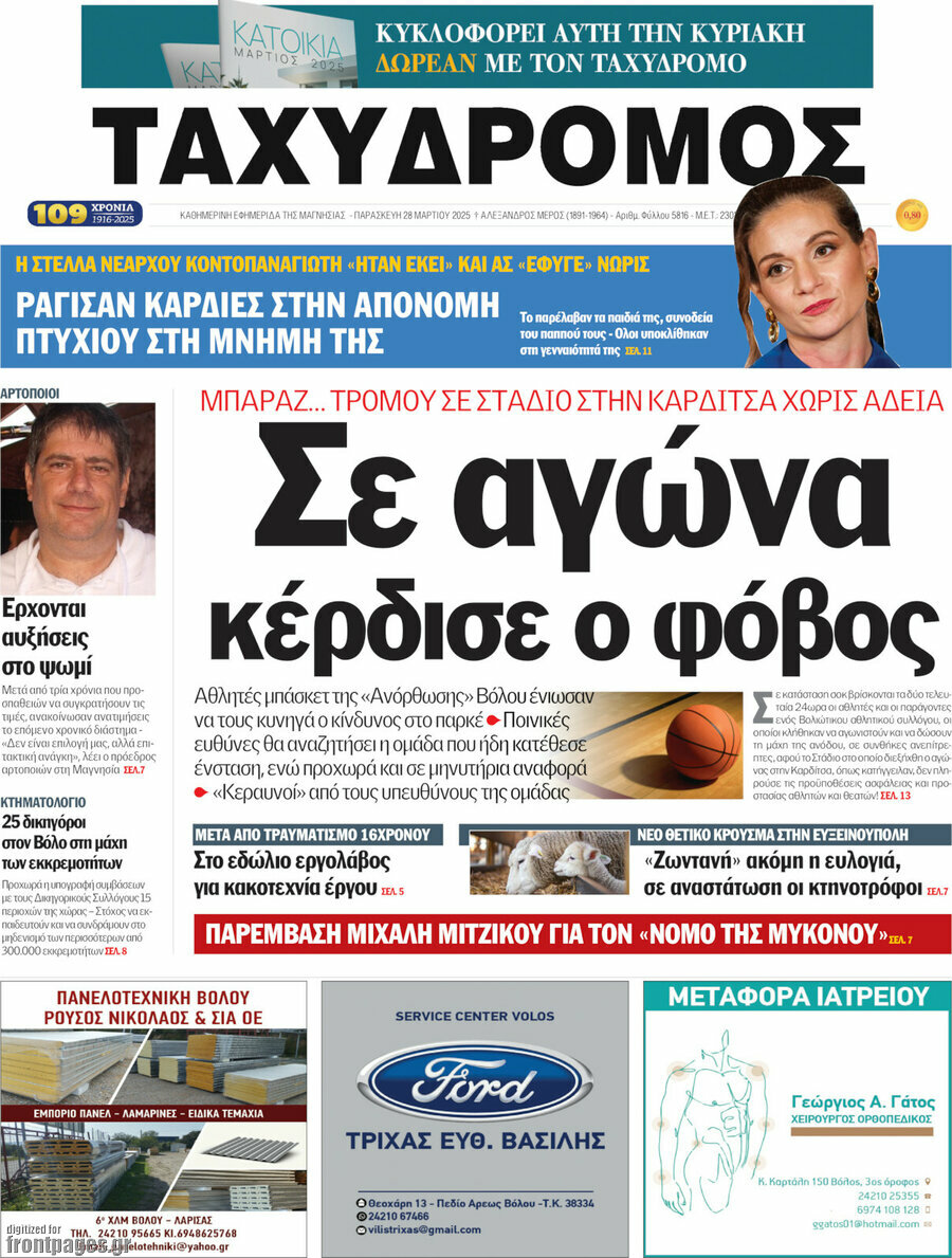 Ταχυδρόμος