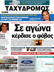 /Ταχυδρόμος