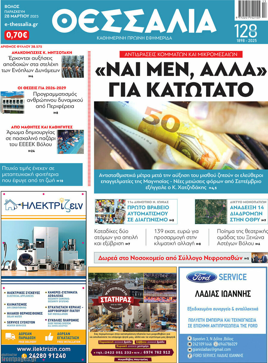 Θεσσαλία