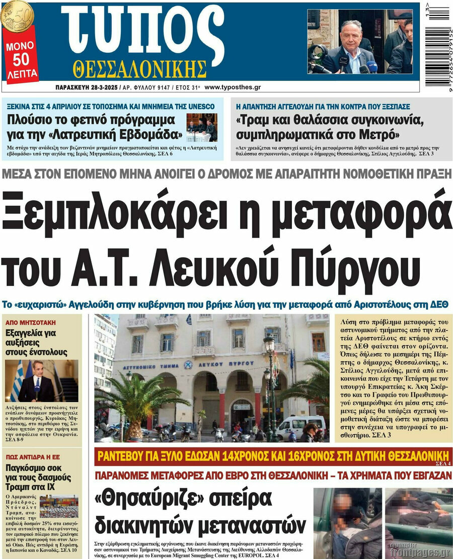 Τύπος Θεσσαλονίκης