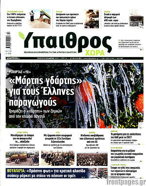 Πρωτοσέλιδο Ύπαιθρος