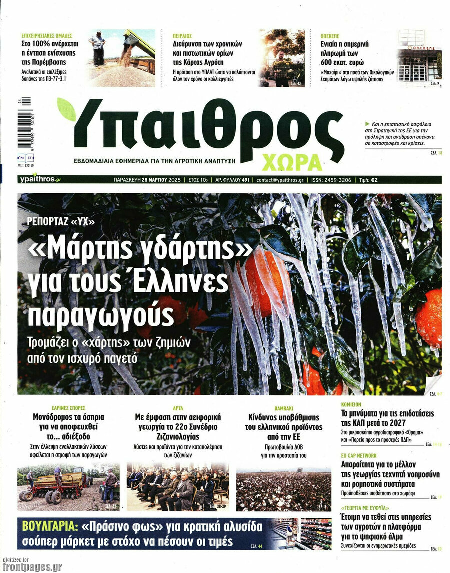 Ύπαιθρος