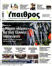 /Ύπαιθρος