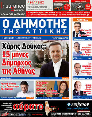 Πρωτοσέλιδο Δημότης Αν. Αττικής