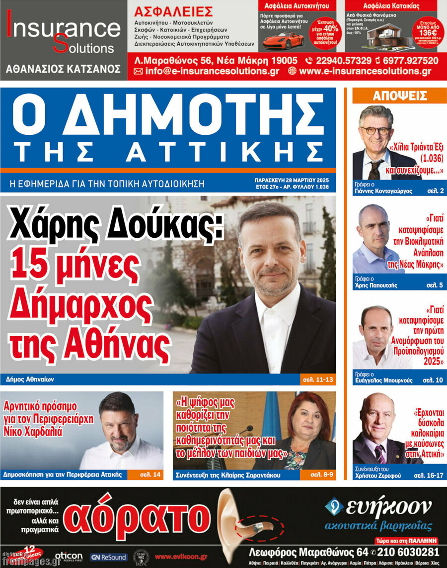 Δημότης Αν. Αττικής