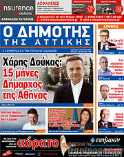 /Δημότης Αν. Αττικής