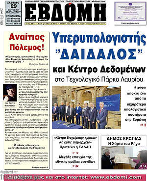 Πρωτοσέλιδο Εβδόμη