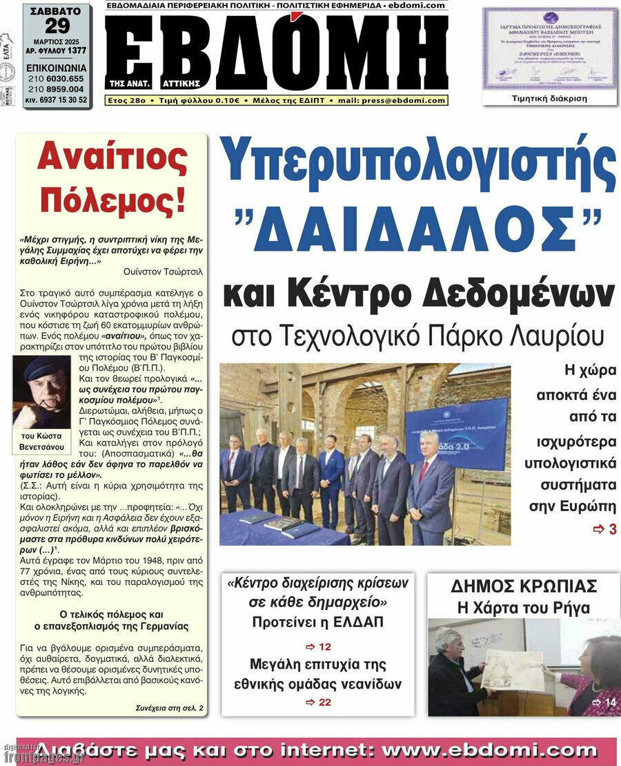 Εβδόμη