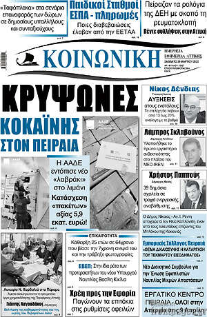 Πρωτοσέλιδο Κοινωνική