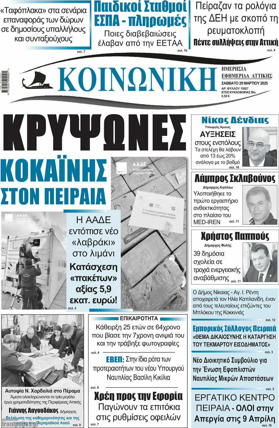Κοινωνική