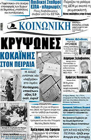 /Κοινωνική