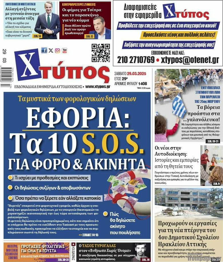 Χτύπος