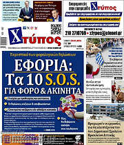 /Χτύπος