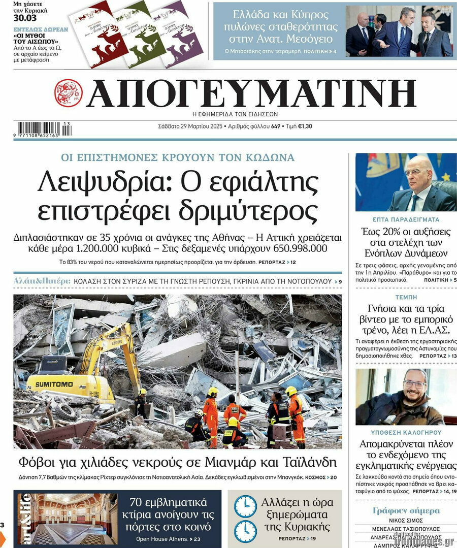 Απογευματινή
