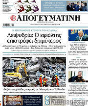 /Απογευματινή