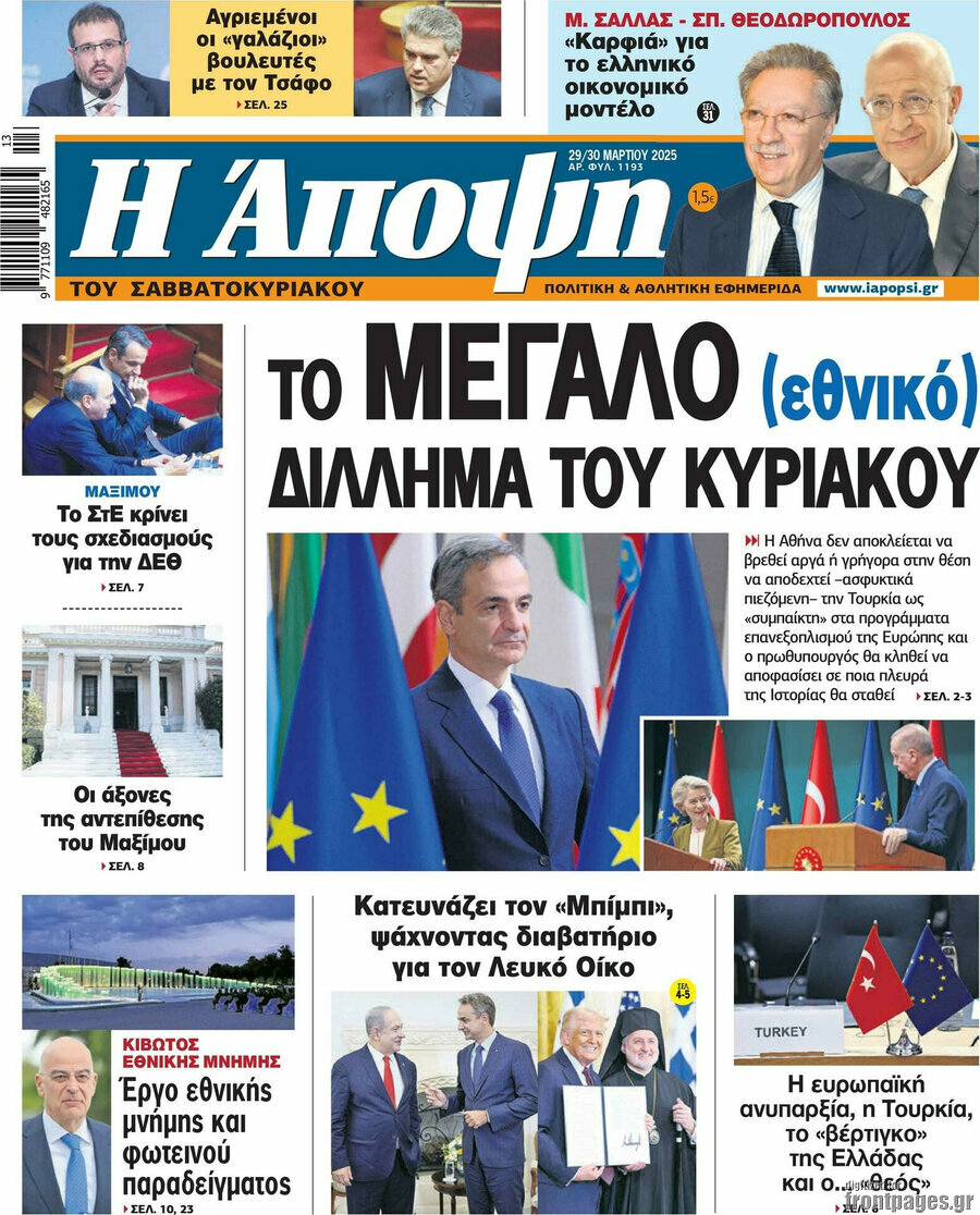 Άποψη
