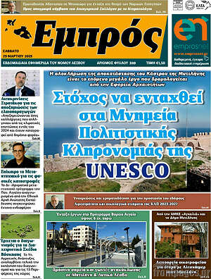 Πρωτοσέλιδο Εμπρός