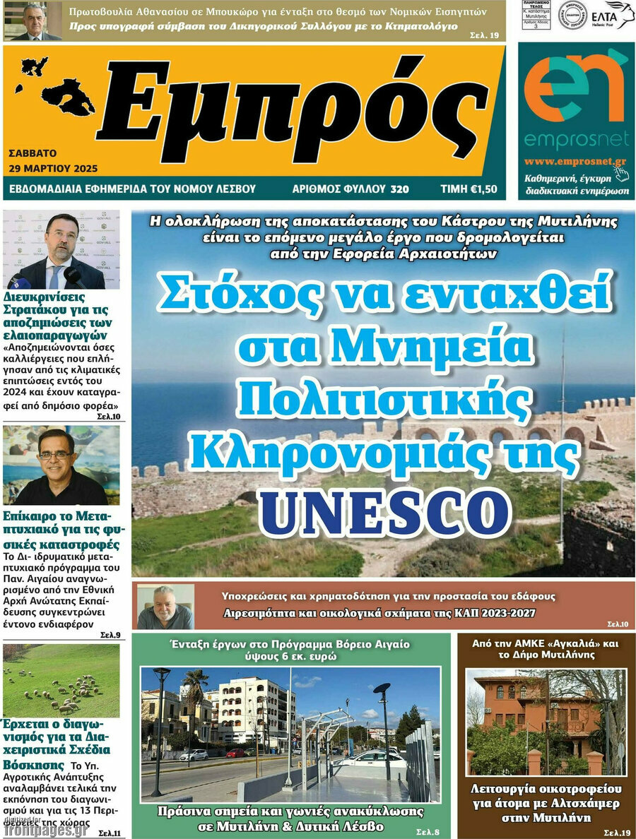 Εμπρός