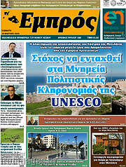 /Εμπρός