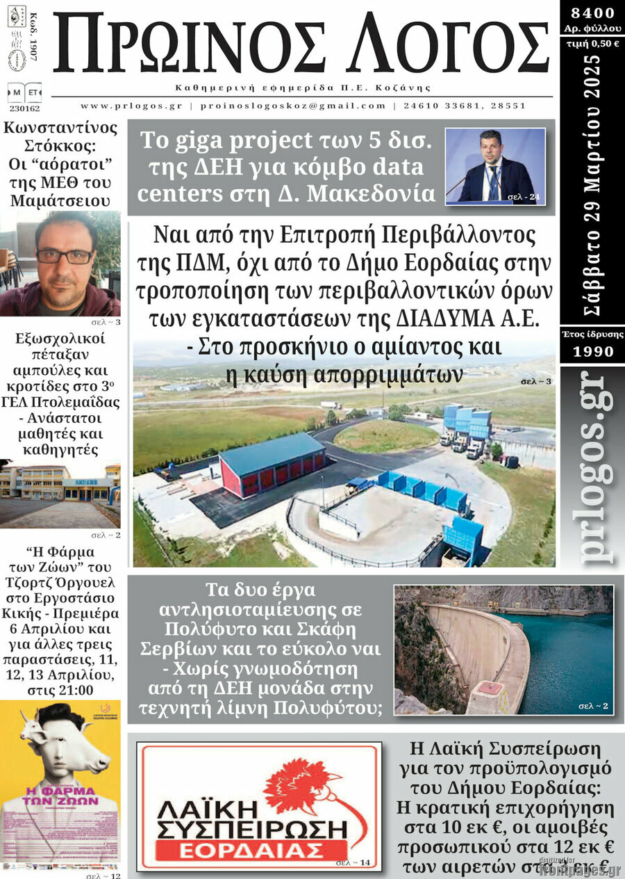 Πρωινός Λόγος