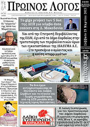 /Πρωινός Λόγος