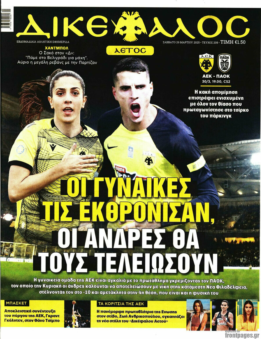 Δικέφαλος