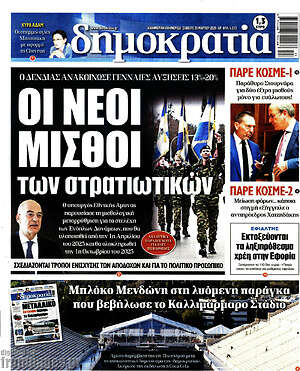 Πρωτοσέλιδο εφημερίδας Δημοκρατία - protoselida