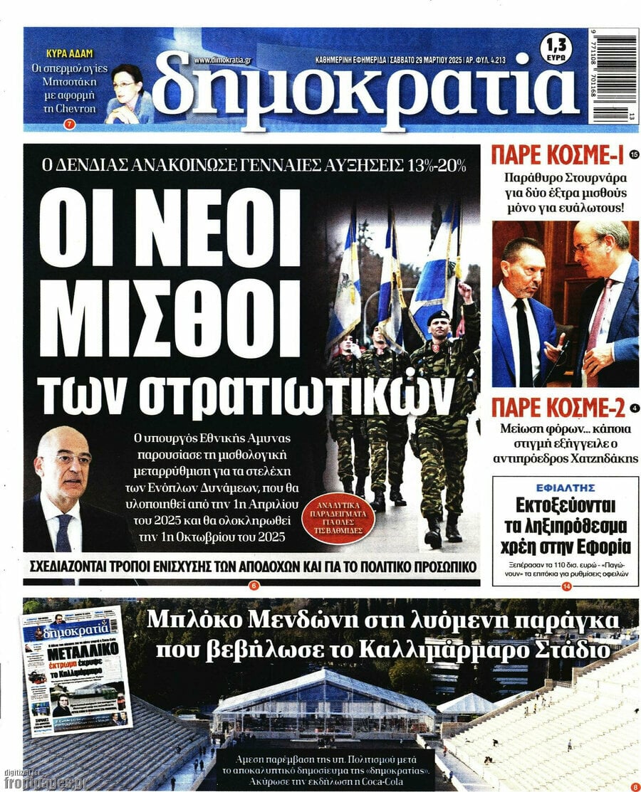 Δημοκρατία