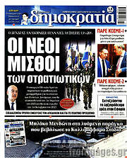 /Δημοκρατία