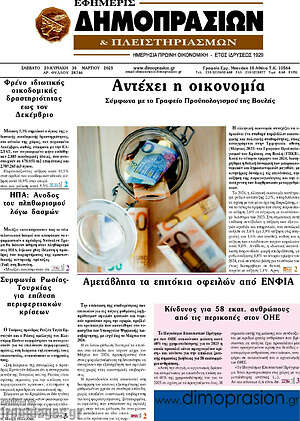 Πρωτοσέλιδο Εφημερίς Δημοπρασιών