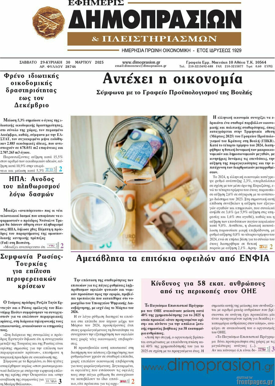 Εφημερίς Δημοπρασιών