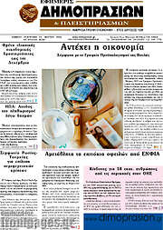 /Εφημερίς Δημοπρασιών