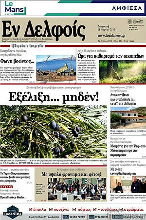Πρωτοσέλιδο Εν Δελφοίς