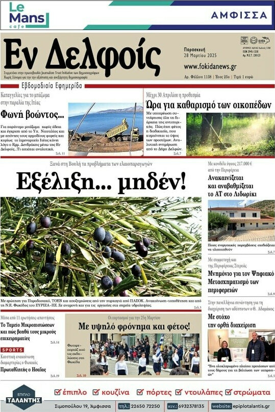 Εν Δελφοίς