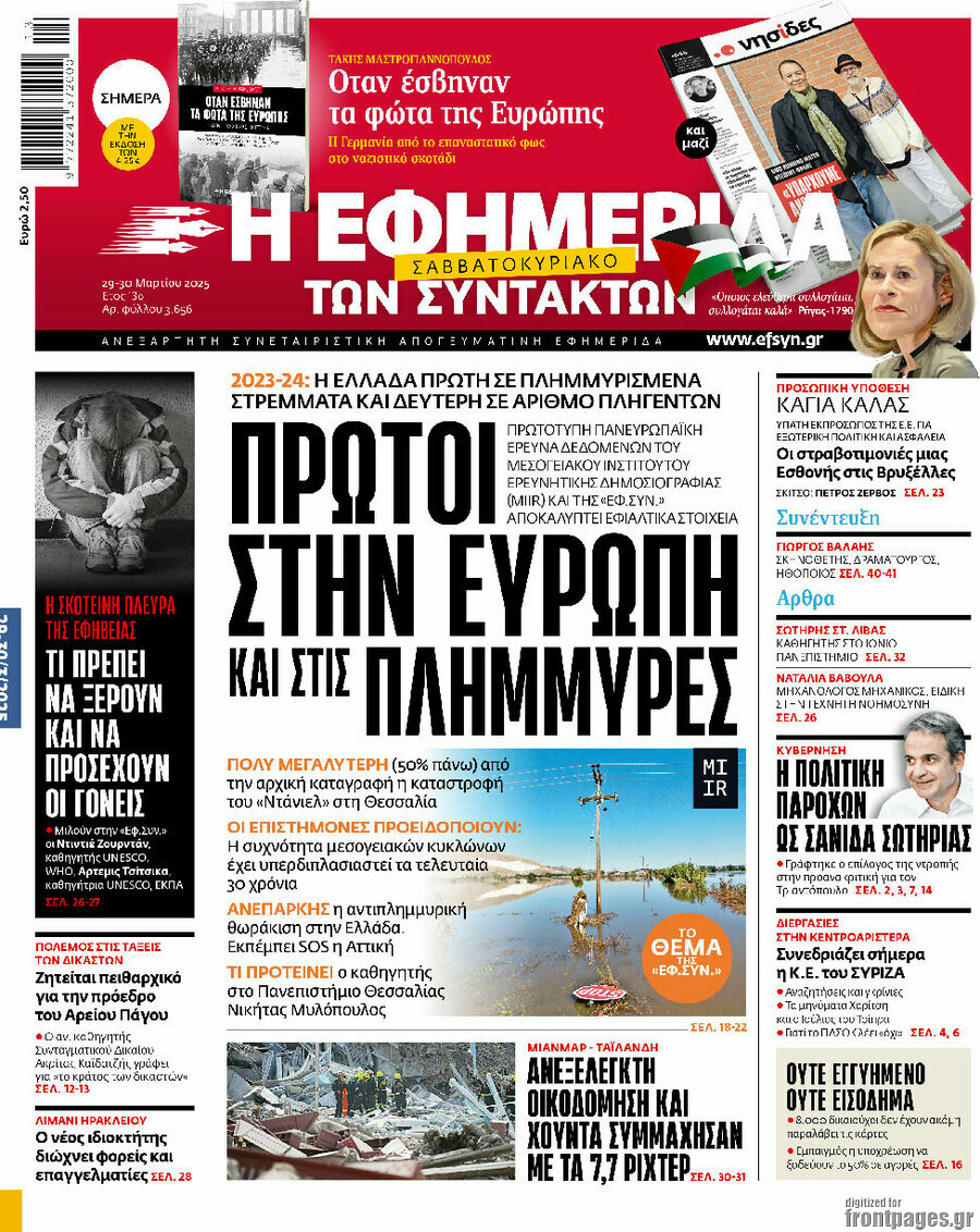 Η εφημερίδα των συντακτών