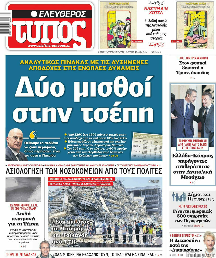 Ελεύθερος Τύπος