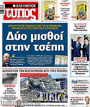 /Ελεύθερος Τύπος