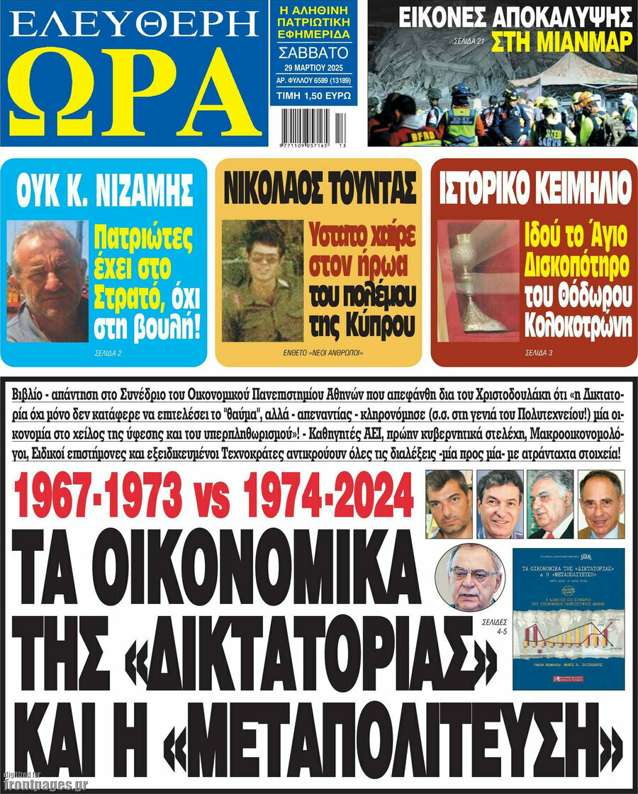 Ελεύθερη ώρα