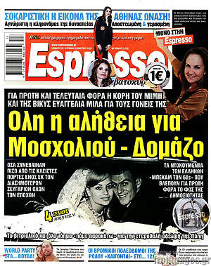 Πρωτοσέλιδο εφημερίδας Espresso - protoselida