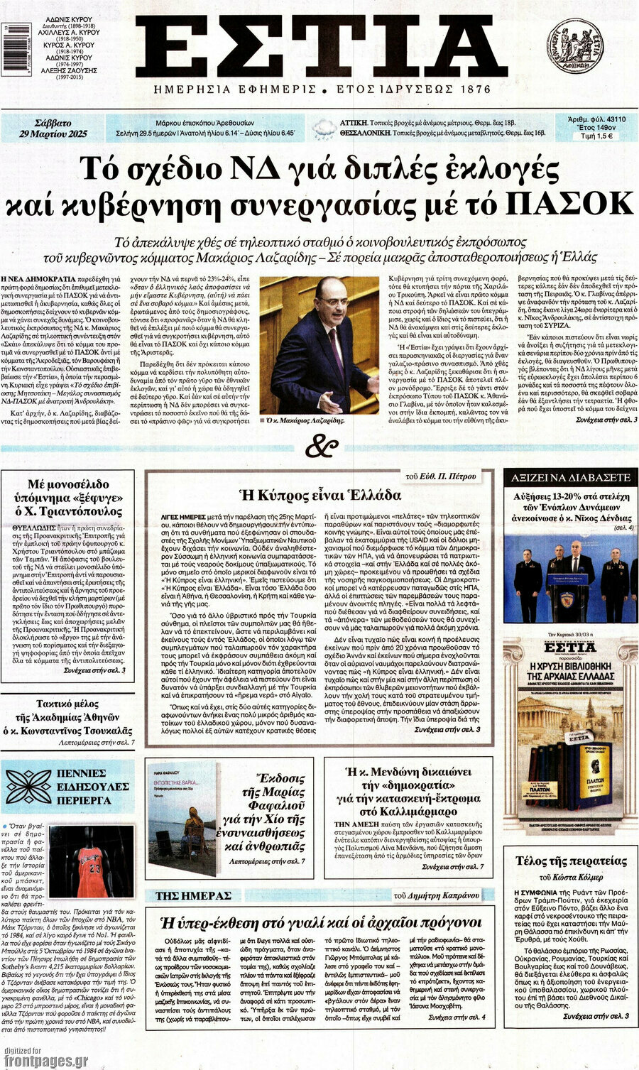 Εστία