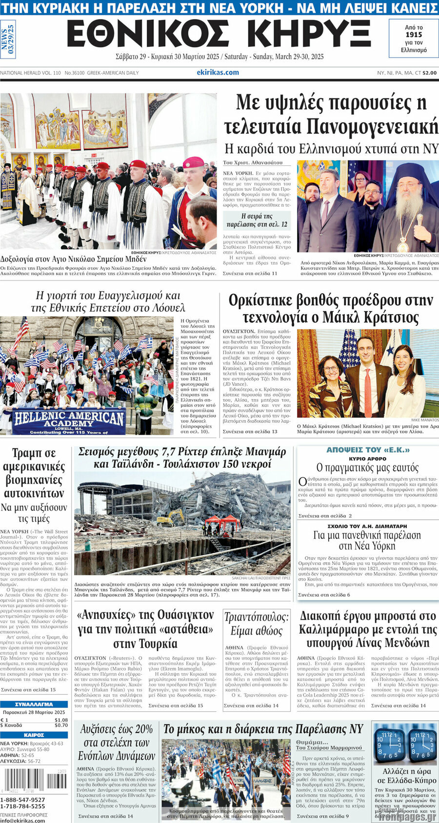 Εθνικός Κήρυξ