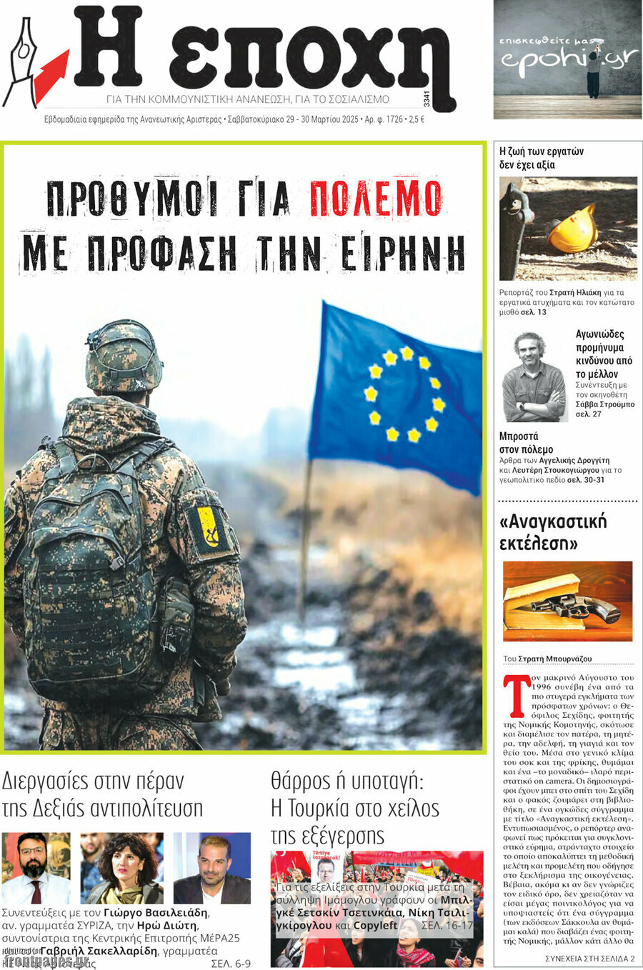 Η Εποχή