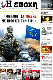 /Η Εποχή