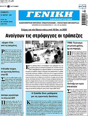 Πρωτοσέλιδο Γενική Δημοπρασιών
