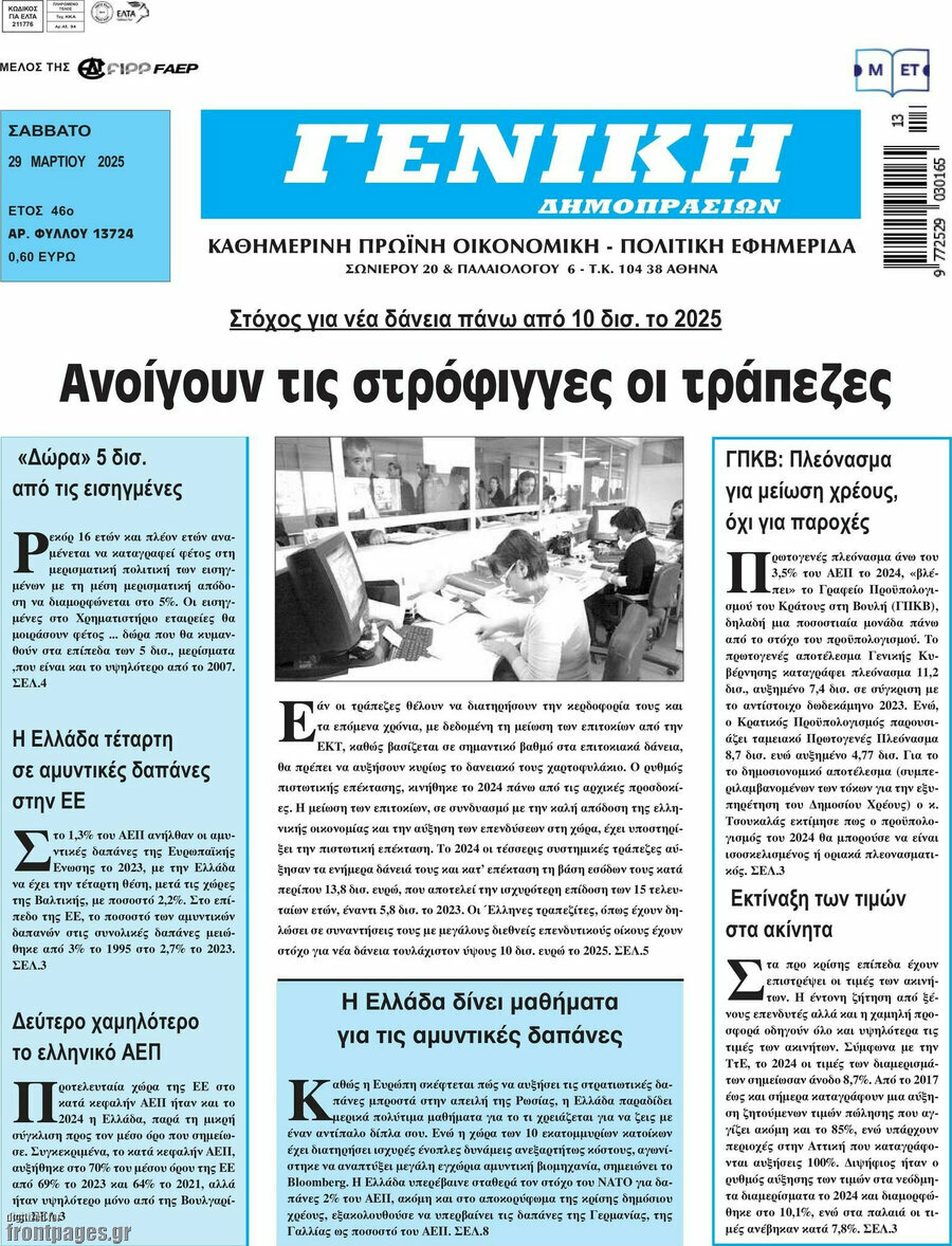 Γενική Δημοπρασιών