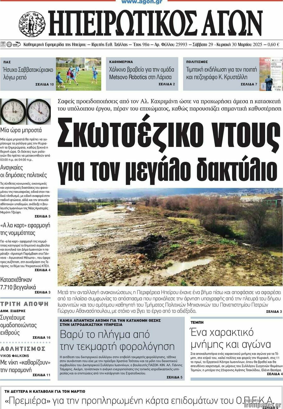 Ηπειρωτικός Αγών