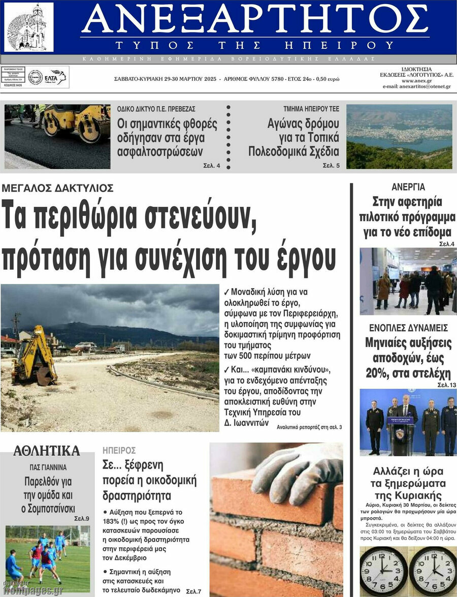 Ανεξάρτητος