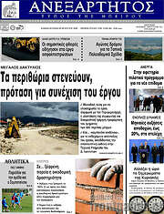 /Ανεξάρτητος