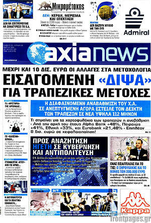 Πρωτοσέλιδο Η Αξία